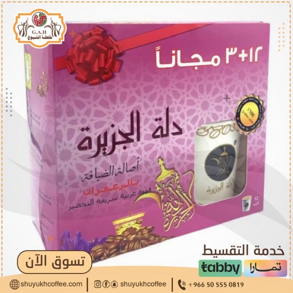 Instant Arabic coffee, A quick and easy method to enjoy tasty coffee